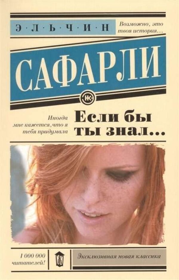 If Only You Knew - Если бы ты знал Safarli Elchin - Сафарли Эльчин Does not apply-1