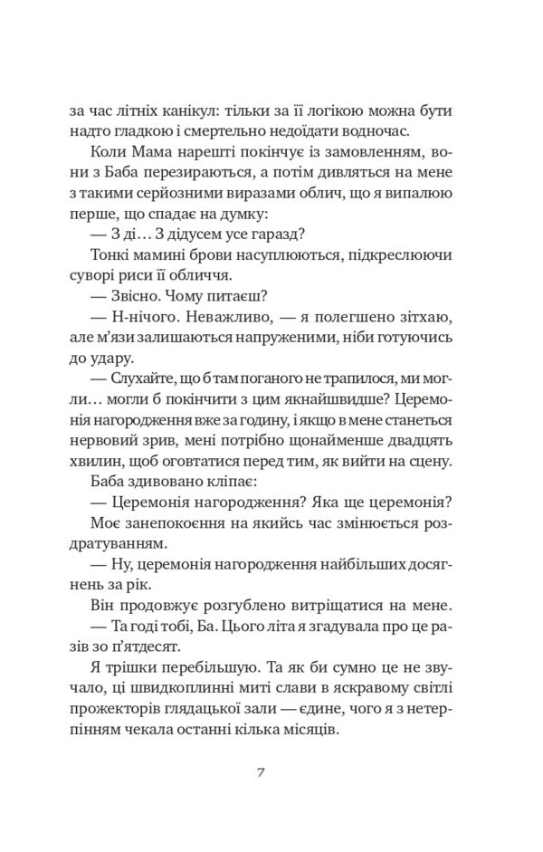 If You Could See Alice / Якби ви могли побачити Еліс Enn lun / Енн Лянг 9786171708228-6