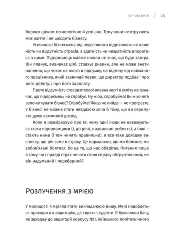 If You Jumped, Row - Якщо стрибнули, то гребть Olga Hutsal - Ольга Гуцал 9789664487587-6