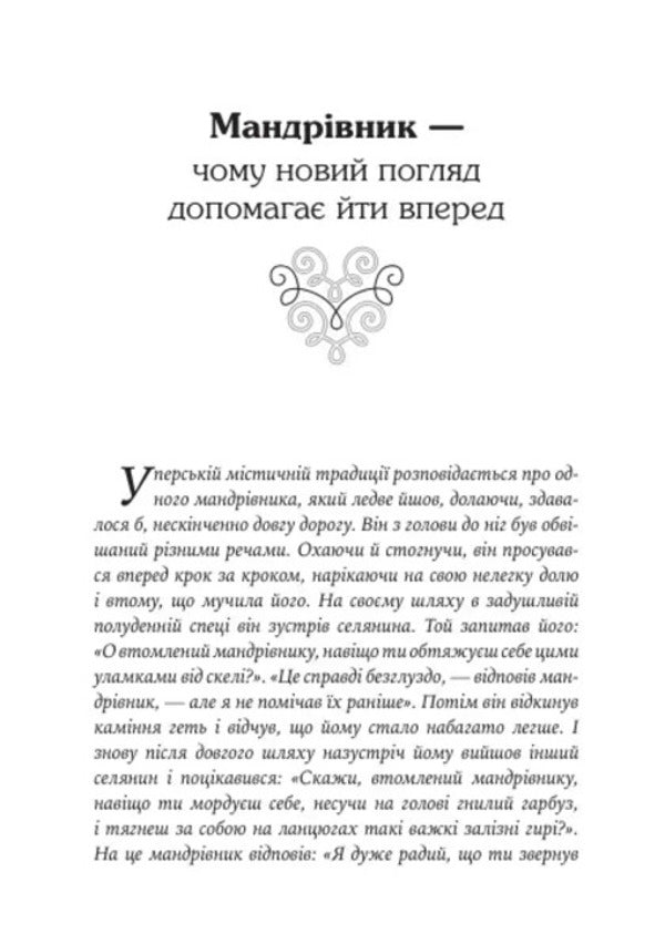 If You Want To Have Something Youve Never Had, Then Do Something Youve Never Done - Якщо хочеш мати те, чого нколи не мав, то зроби те, чого нколи не робив Nossrat Pezeshkian - Носсрат Пезешкан 9786178419585-6
