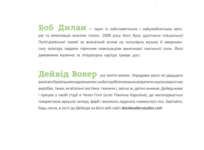 If it wasn't for you / Якби не ти Боб Дилан 978-617-7329-34-2-6