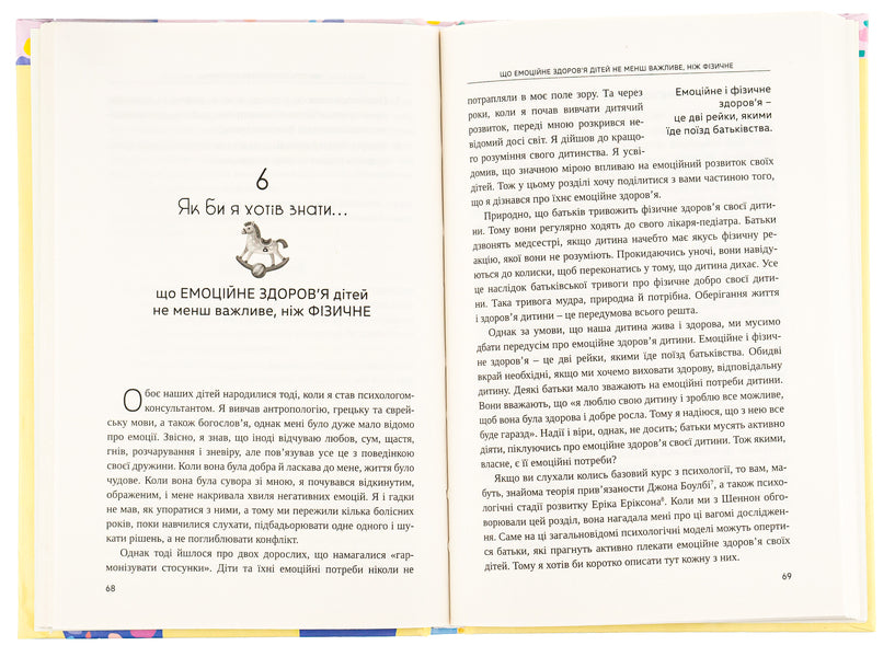 If only we knew this before we became parents / Якби ж ми це знали, перш ніж стати батьками Гэри Чепмен, Шеннон Уорен 978-966-938-561-1-6