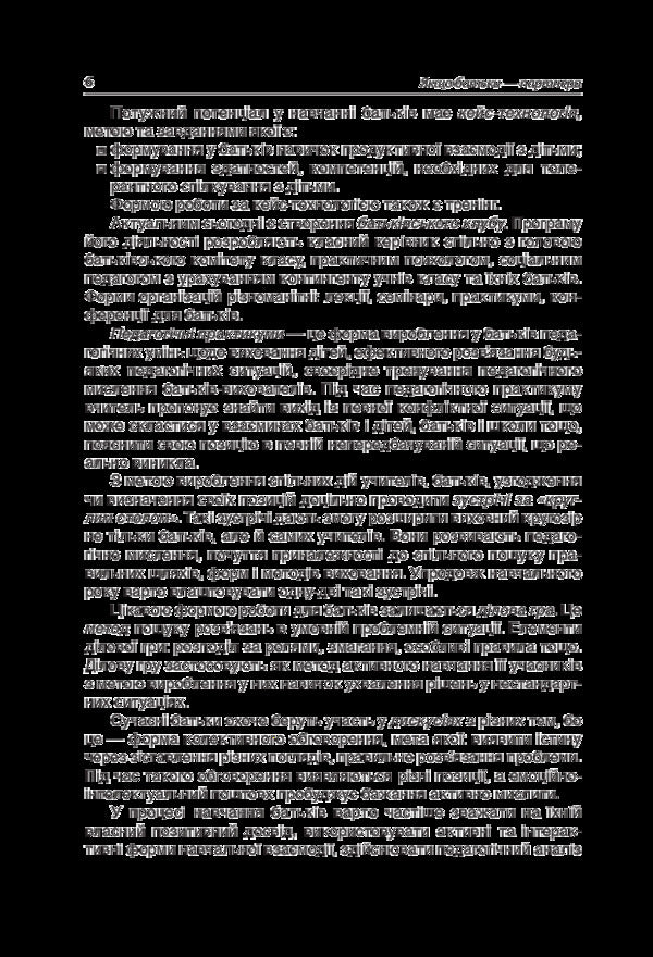 If parents are partners. Modern forms of work with parents of first graders / Якщо батьки — партнери. Сучасні форми роботи з батьками першокласників 978-617-00-3467-0-6