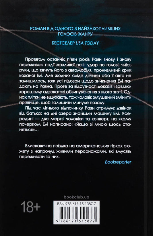 If something happens to me / Якщо зі мною щось станеться Алекс Финли 978-617-15-1387-7-2