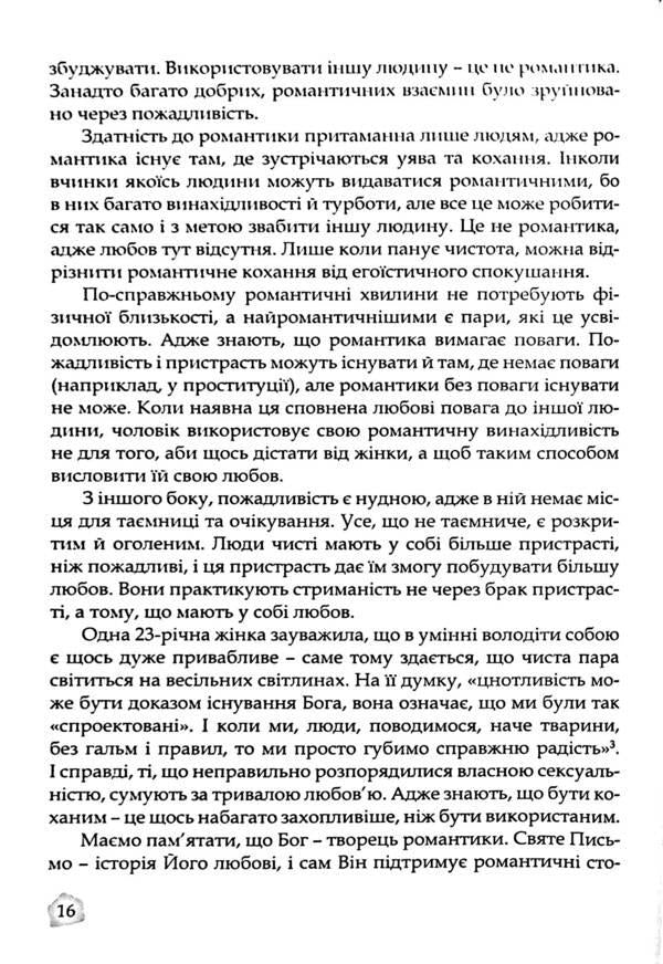 If you really love me. A hundred questions about love / Якщо справді мене кохаєш. Сто запитань про любов Джейсон Эверт 978-966-938-108-8-6