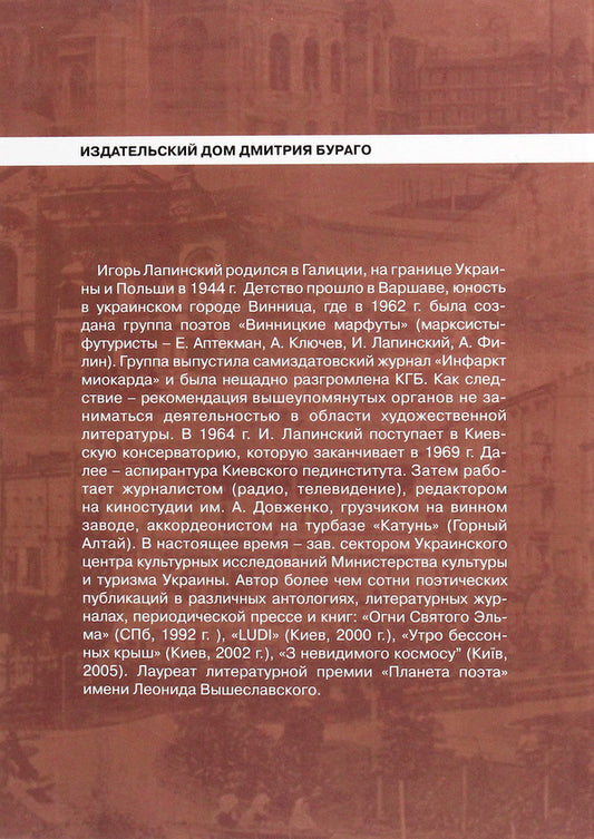 Igor Lapinsky. Favorites / Игорь Лапинский. Избранное Игорь Лапинский 978-966-489-028-8-2