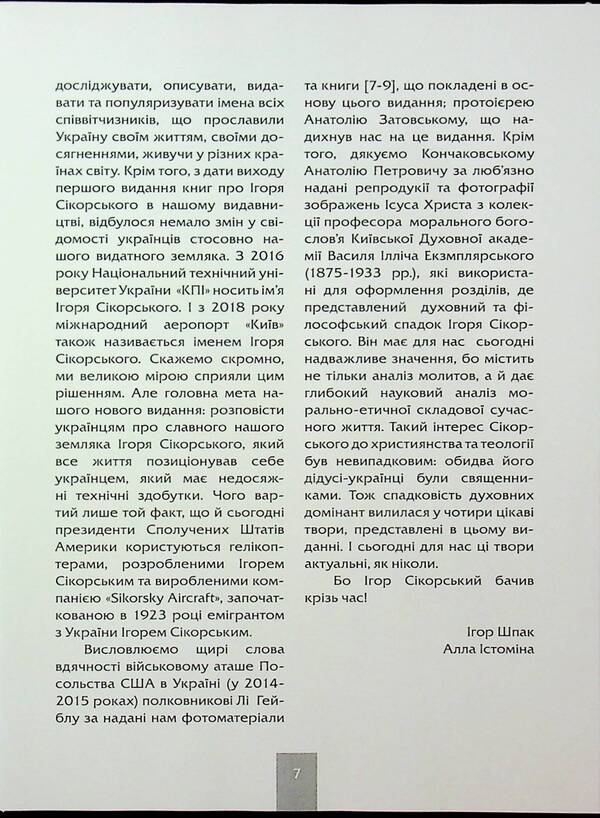 Igor Sikorsky / Ігор СікорSky Игорь Шпак, Алла Истомина 978-617-7906-96-3-6