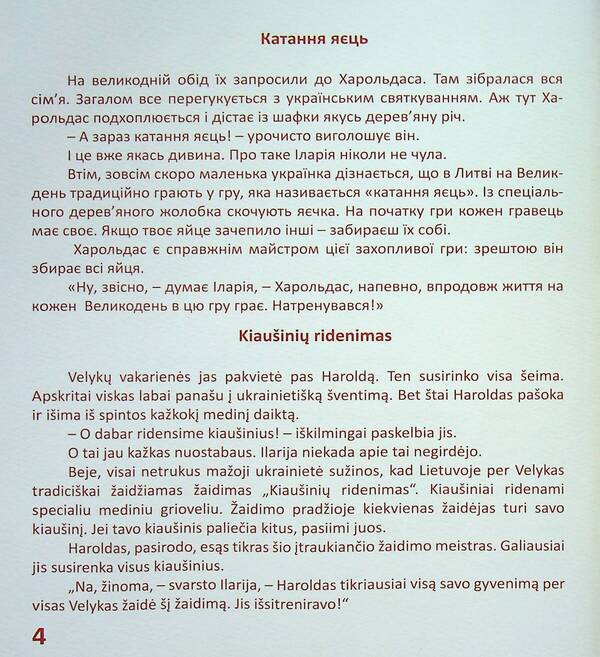 Ilaria in Lithuania. Holidays and traditions / Ilarija in Lithuania. Traditions and holidays / Іларія в Литві. Свята і традиції / Ilarija Lietuvoje. Tradicijos ir šventės Ирина Голуб 978-617-8167-02-8-6