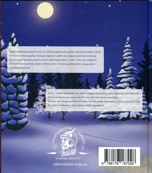 Ilaria in Lithuania. Holidays and traditions / Ilarija in Lithuania. Traditions and holidays / Іларія в Литві. Свята і традиції / Ilarija Lietuvoje. Tradicijos ir šventės Ирина Голуб 978-617-8167-02-8-2