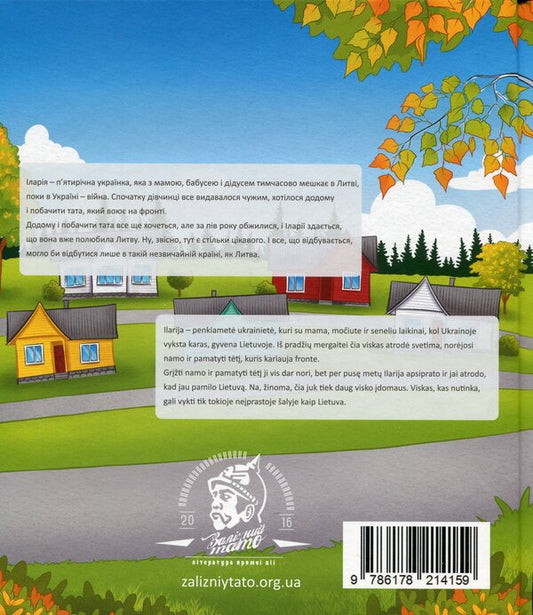Ilaria in Lithuania. Stories and adventures / Ilarija Lithuania. Tales and adventures / Іларія в Литві. Історії і пригоди / Ilarija Lietuvoje. Pasakojimai ir nuotykiai Ирина Голуб 978-617-8214-15-9-2