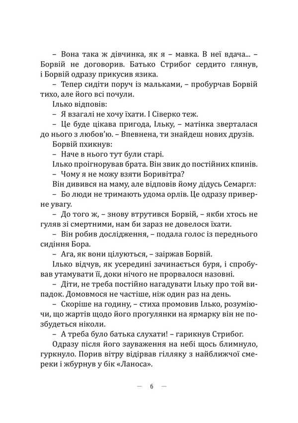 Ilko Legit is the son of the wind / Ілько Легіт – син вітру Наталия Пикина 978-617-520-480-1-6