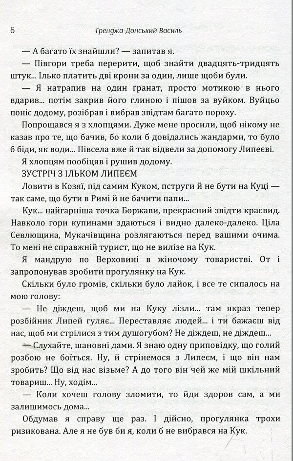 Ilko Lipey is a Carpathian robber / Ілько Липей - карпатський розбійник Василий Гренджа-Донский 978-617-673-889-3-6