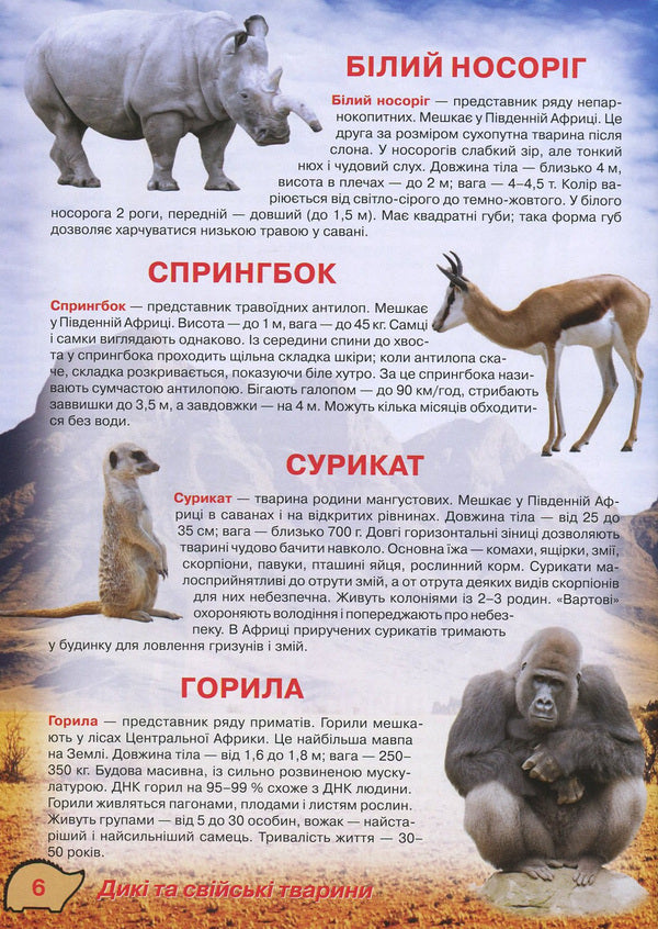 Illustrated atlas of living nature / Ілюстрований атлас живої природи Светлана Мирошниченко 978-966-936-175-2-6