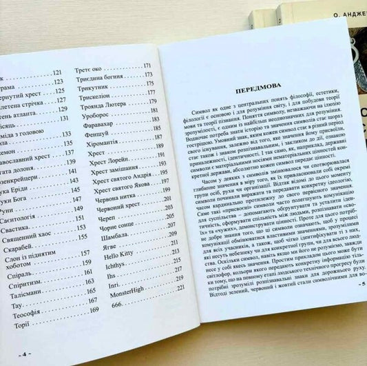 Illustrated character dictionary / Ілюстрований словник символів Анджей Зволиньский 978-966-938-800-1-2