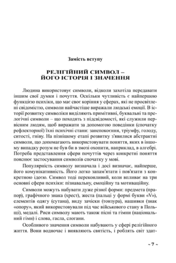 Illustrated character dictionary / Ілюстрований словник символів Анджей Зволиньский 978-966-938-800-1-6