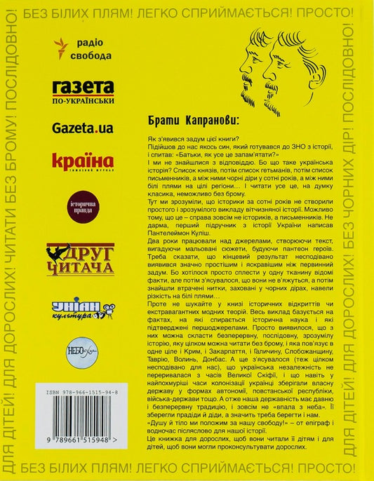 Illustrated history of the Independence of Ukraine / Мальована історія Незалежності України Братья Капрановы 978-966-1515-94-8-2