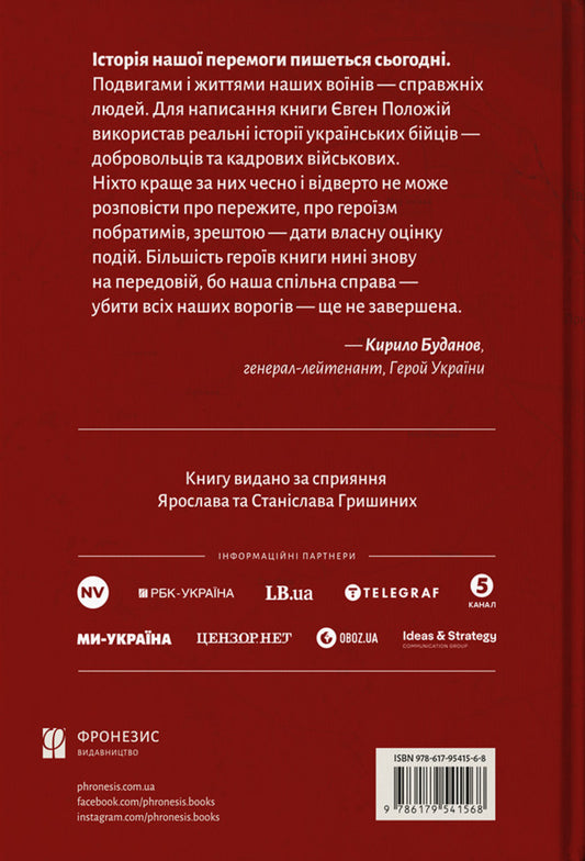 Ilovaisk - ловайськ Yevgeny Polozhiy - вген Положй 9786179541568-2