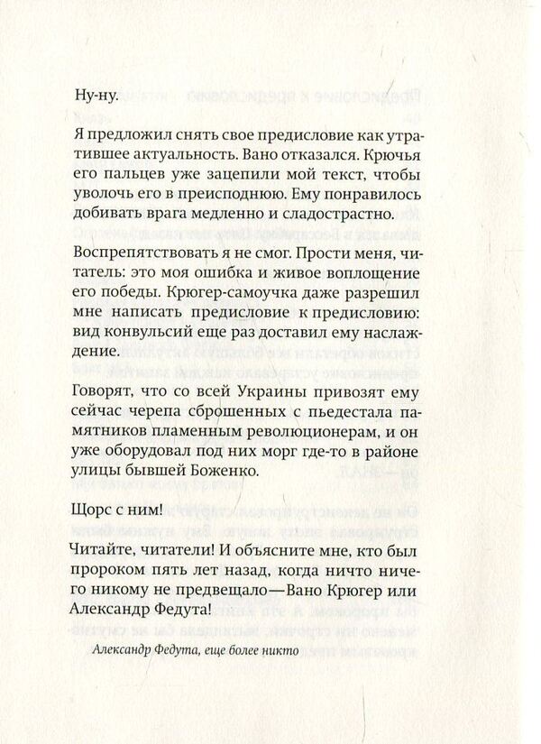 Ilyich's Farewell Kiss / Прощальний поцілунок Ілліча Vano Kruger / Вано Крюгер 9789669750815-6