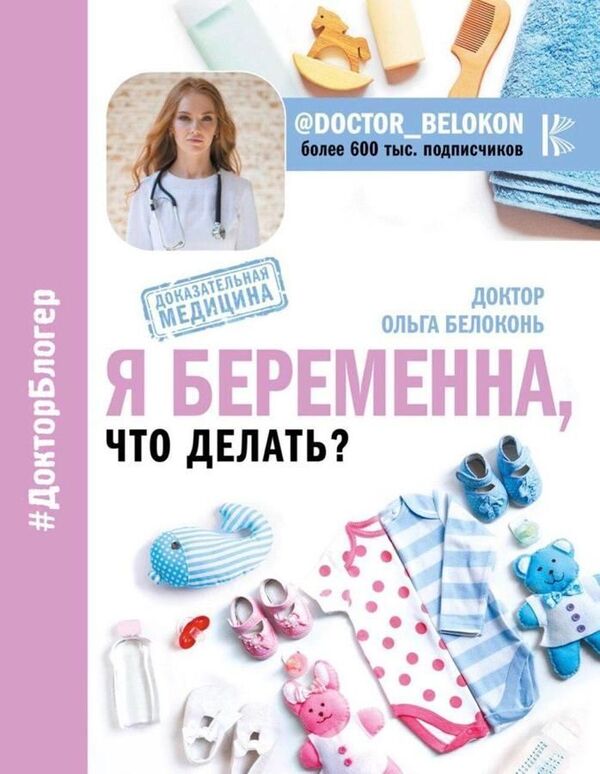 Im Pregnant, What Should I Do? - Я беременна, что делать? Olga Belokon - Ольга Белоконь Does not apply-1