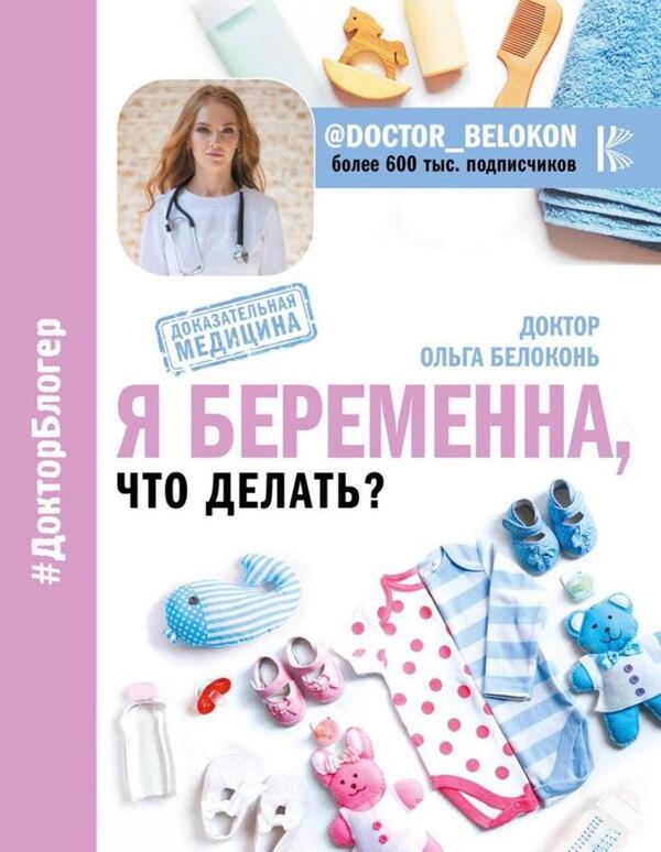 Im Pregnant, What Should I Do? - Я беременна, что делать? Olga Belokon - Ольга Белоконь Does not apply-1