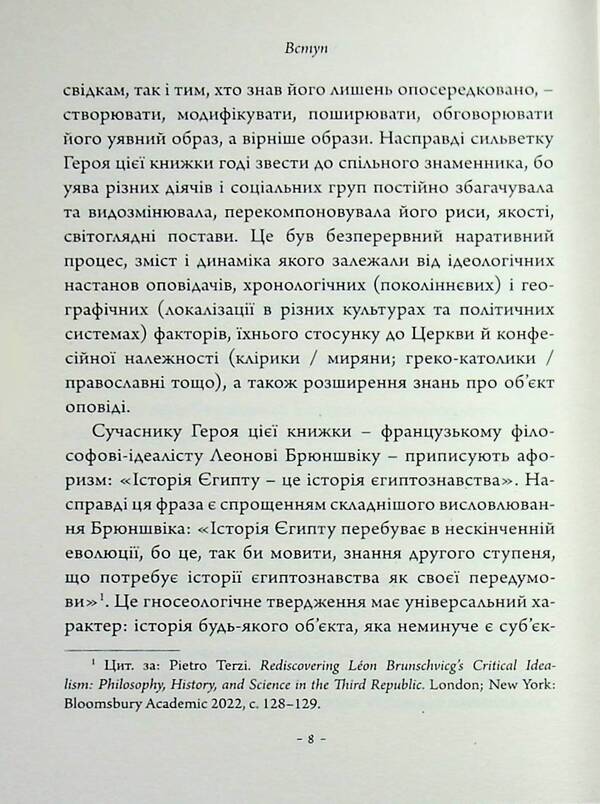 Images of Metropolitan Andrey Sheptytskyi in journalism and historiography of the Ukrainian diaspora, 1944–1989. / Образи митрополита Андрея Шептицького в публіцистиці й історіографії української діаспори, 1944–1989 рр. Вадим Ададуров, Анатолий Бабинский, Александр Зайцев 978-617-7608-64-5-6