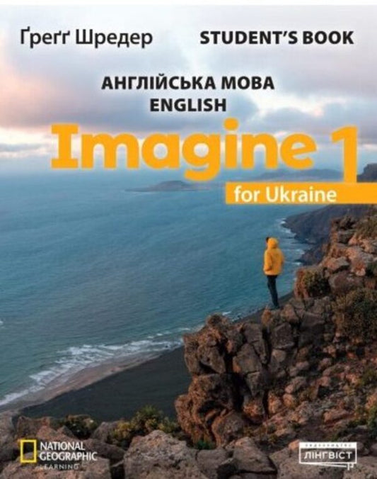 Imagine for Ukraine. NUS. Student's Book 1 / Imagine for Ukraine. НУШ. Student's Book 1 Шредер Грегг 9786178002992-2