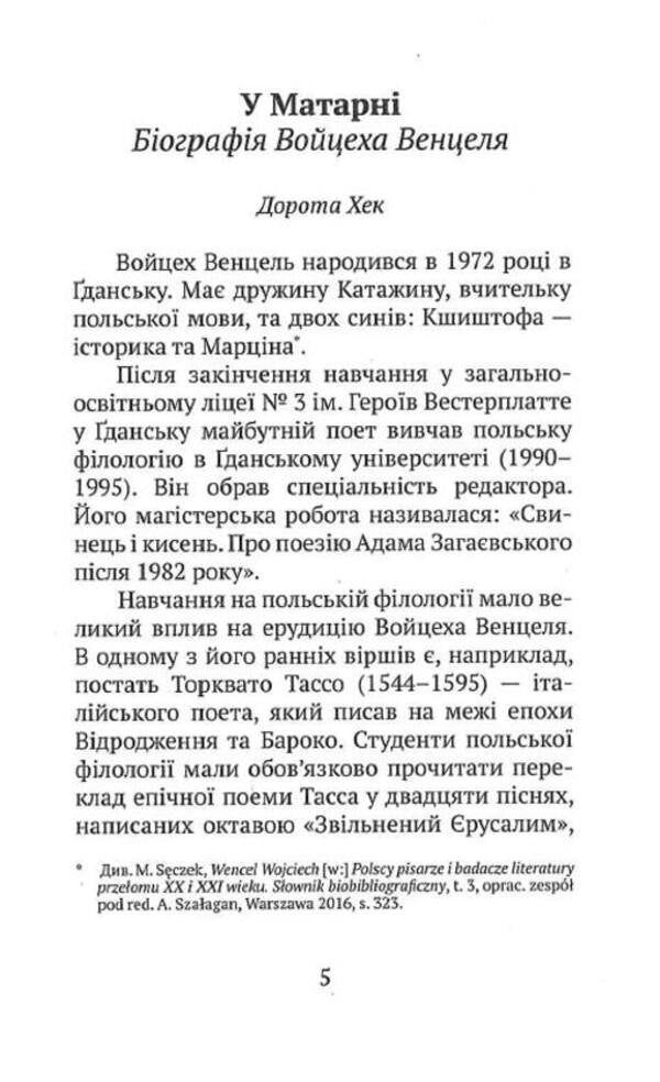 Imago mundi / Imago mundi Войцех Венцель 9786176925934-6