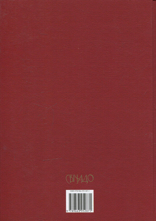 Imitation of Christ / Наслідування Христа 978-966-395-287-1-2