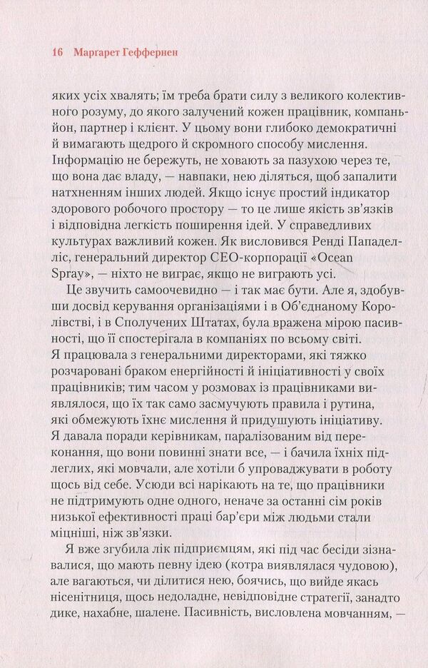 Immeasurable.Big impact of small changes / Невимірне. Великий вплив маленьких змін Маргарет Геффернен 978-966-942-488-4-6