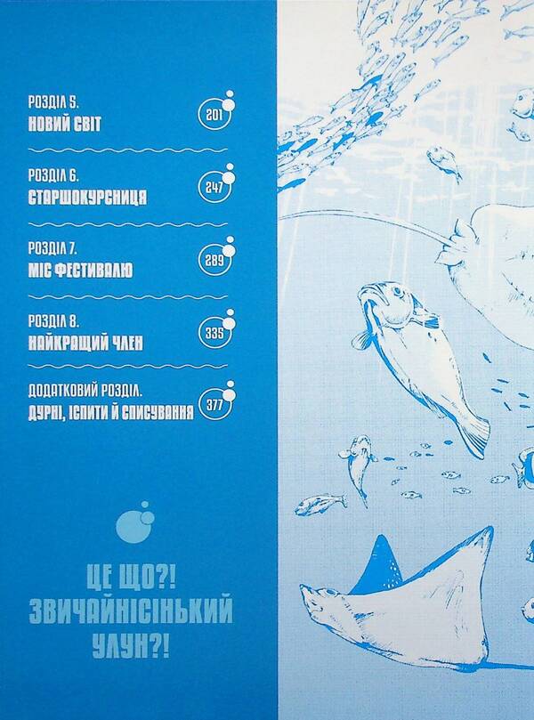 Immeasurable blue. Omnibus 1 (Volumes 1–2) / Неосяжна блакить. Омнібус 1 (Томи 1–2) Кимитаке Йошиока, Кенджи Иноуе 978-617-8168-67-4-6