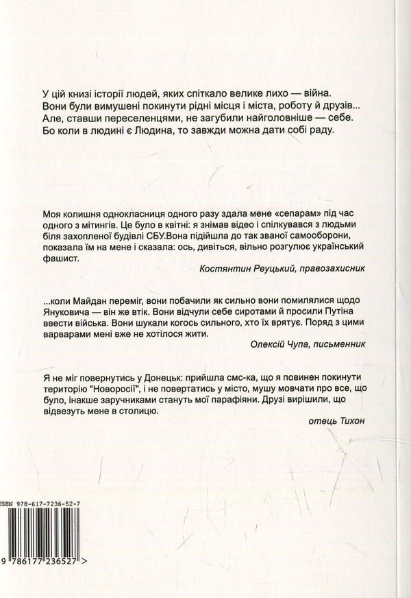 Immigrants People who have not lost themselves / Переселенці. Люди, які не загубили себе 978-617-7236-52-7-2