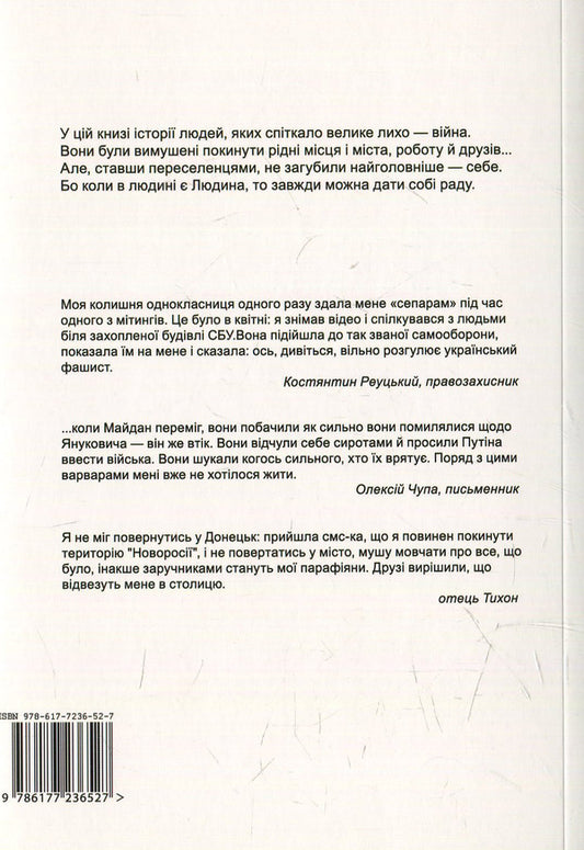 Immigrants People who have not lost themselves / Переселенці. Люди, які не загубили себе 978-617-7236-52-7-2