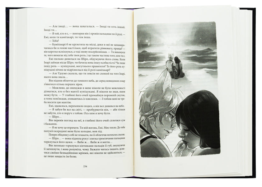 Immortal fire / Безсмертний вогонь Аннет Мари 978-617-8383-43-5-6