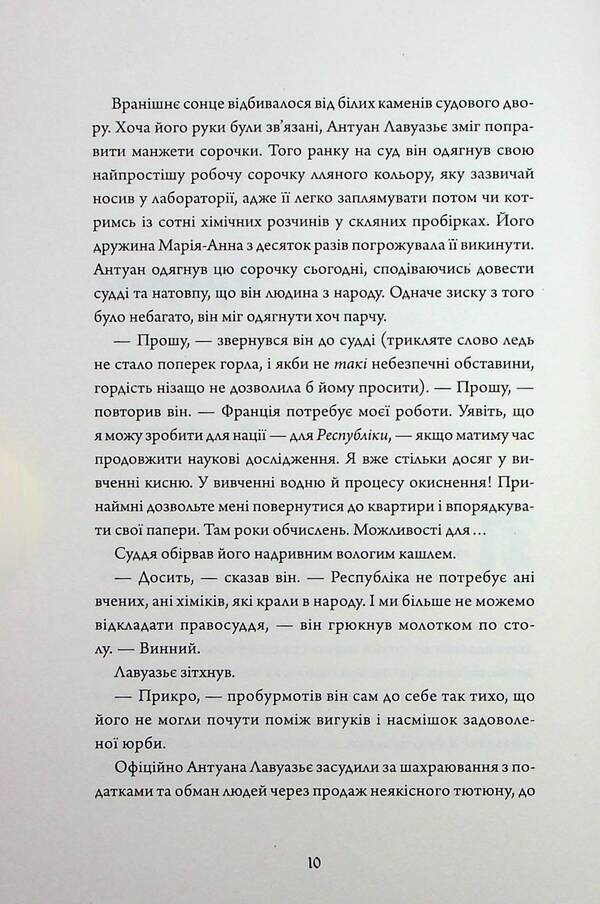 Immortality: A Love Story / Безсмертя: історія кохання Дана Шварц 978-617-8287-04-7-6