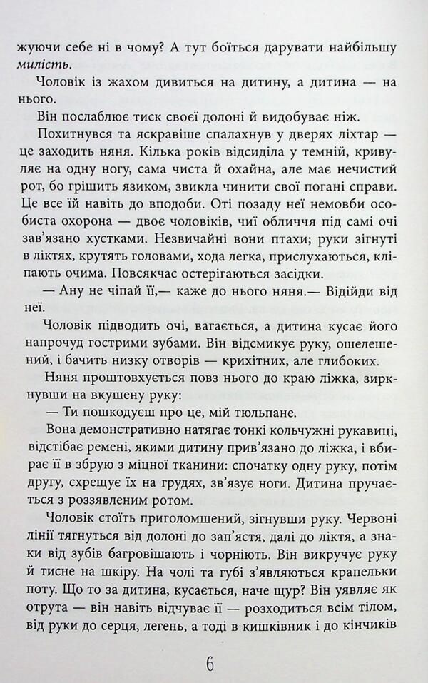 Immortality in glass / Безсмертя у склі Джесс Кидд 978-617-522-286-7-6