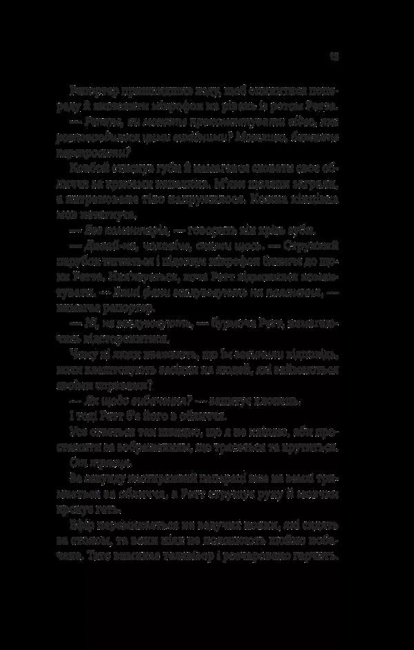 Impeccable / Бездоганний Elsie Silver / Elsi Silver 9786171709652-6