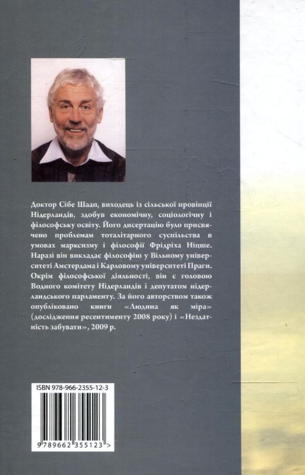 Implementation of philosophy. Metaphysical claims in the thinking of T. V. Adorno / Здійснення філософії. Метафізичні претензії у мисленні Т. В. Адорно Сибе Шаап 978-966-2355-12-3-2
