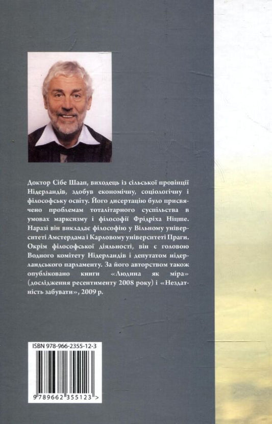 Implementation of philosophy. Metaphysical claims in the thinking of T. V. Adorno / Здійснення філософії. Метафізичні претензії у мисленні Т. В. Адорно Сибе Шаап 978-966-2355-12-3-2