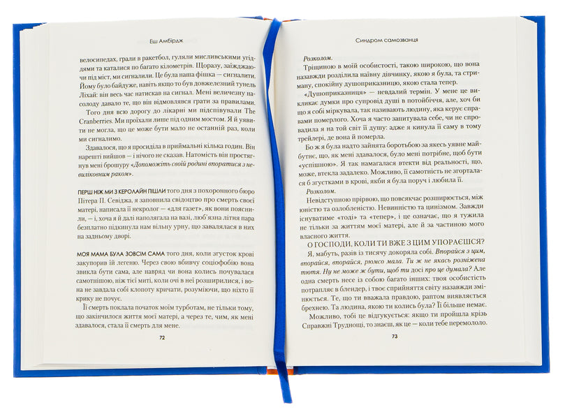Impostor syndrome.How to live the incredible life you deserve / Синдром самозванця. Як прожити неймовірне життя, на яке ви заслуговуєте Эш Амбридж 978-966-982-936-8-6