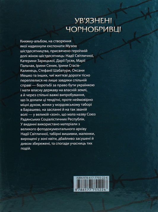 Imprisoned marigolds / Ув'язнені чорнобривці 9786177755226-2