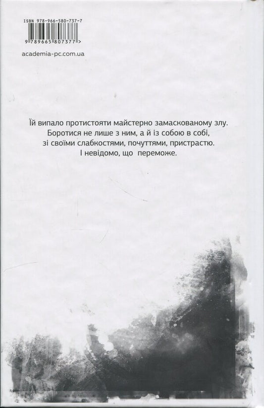 In Captivity / У полоні болю Alevina Savlach / Алевтіна Шавлах 9789665807377-2