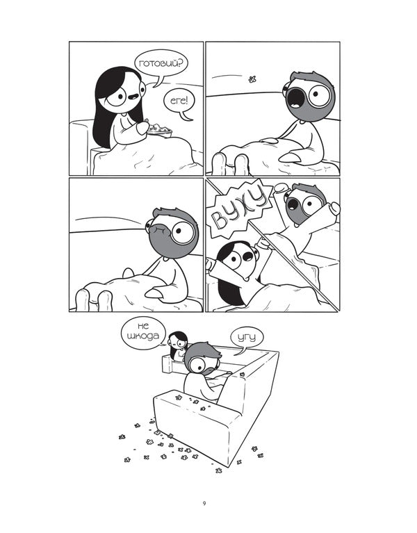 In Love And Wrapped / Закохані й закутані Katana Chetwynd / Катана Четвінд 9786171706156-6