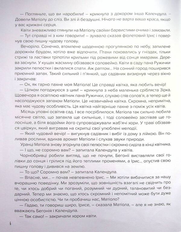 In Mr. Ruzhichka's garden. Therapeutic fairy tales / У саду пана Ружички. Терапевтичні казки Эльжбета Снежковская-Беляк 978-966-944-216-1-6