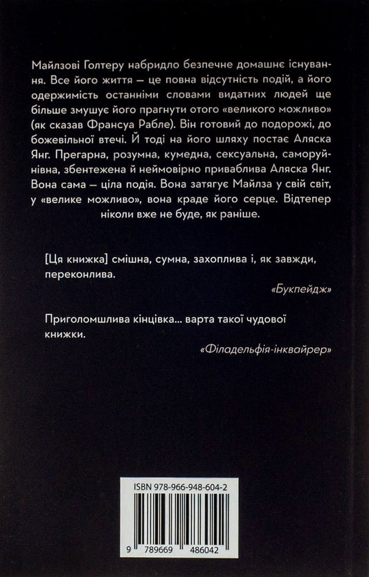 In Search Of Alaska / В пошуках Аляски John Gin / Джон Грін 9786177409297-2