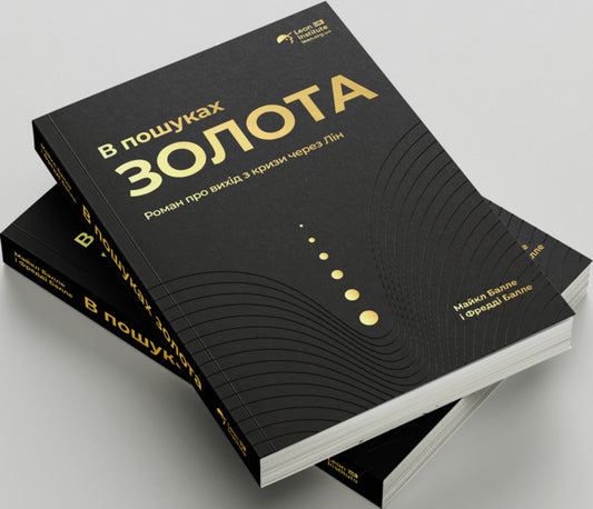 In Search Of Gold / В пошуках золота Michael Balle, Freddy Balle / Майкл Болл, Фредді Болл 9786178325077-2