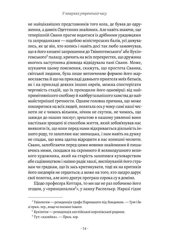 In Search Of Lost Time. Volume 2. In The Shade Of Girls-Flowers / У пошуках утраченого часу. Том 2. У затінку дівчат-квіток Marseille Prost / Марсель Прілст 9786178619336-6