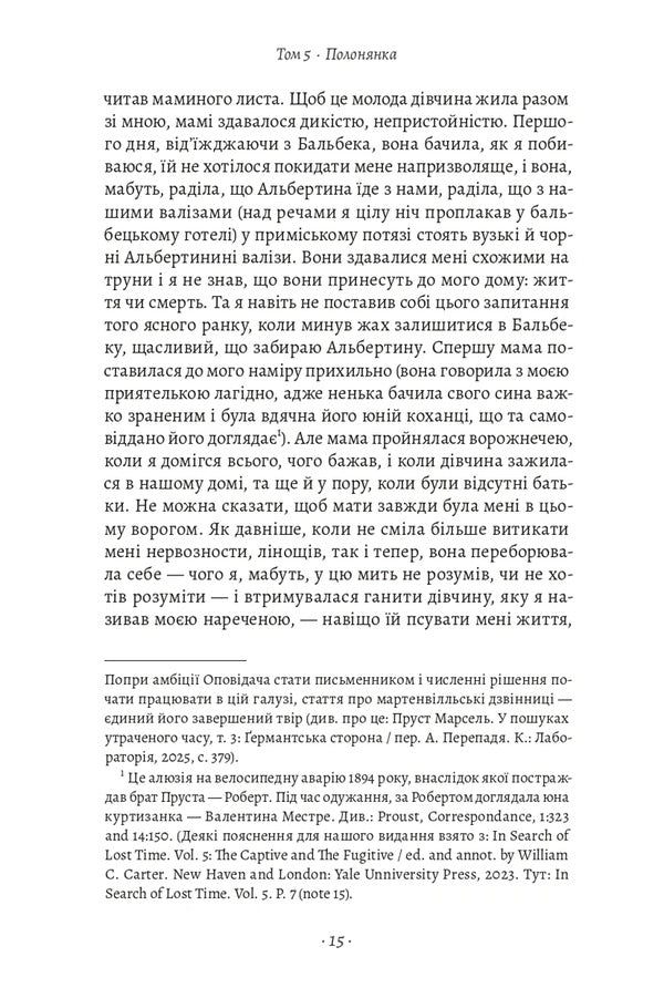 In Search Of Lost Time Volume 5 Prisoner - У пошуках утраченого часу Том 5 Полонянка Marcel Proust - Марсель Пруст 9786178620974-6