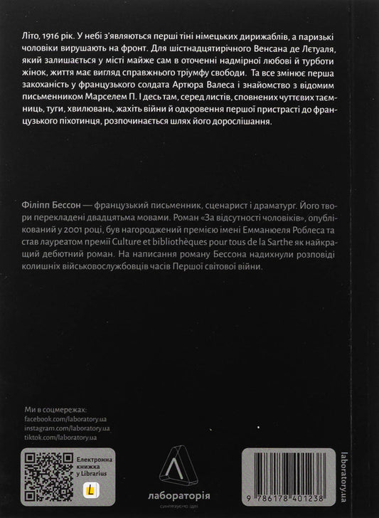 In The Absence Of Men - За вдсутност чоловкв Philipp Besson - Флп Бессон 9786178401238-2