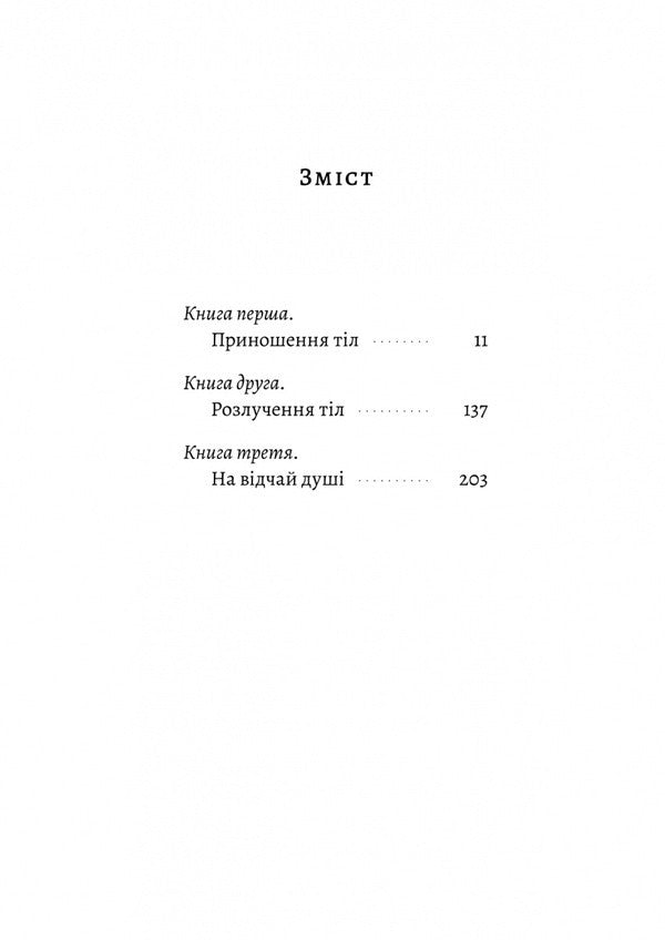In The Absence Of Men - За вдсутност чоловкв Philipp Besson - Флп Бессон 9786178401238-6