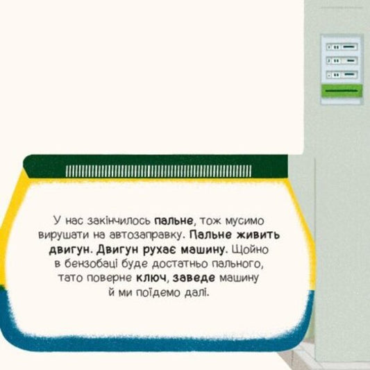 In The Car / У машині Tom Velchevsky / Том Вечовський 9789667617370-2